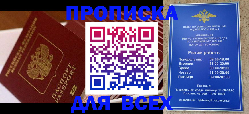 прописка ребенка в Фокино