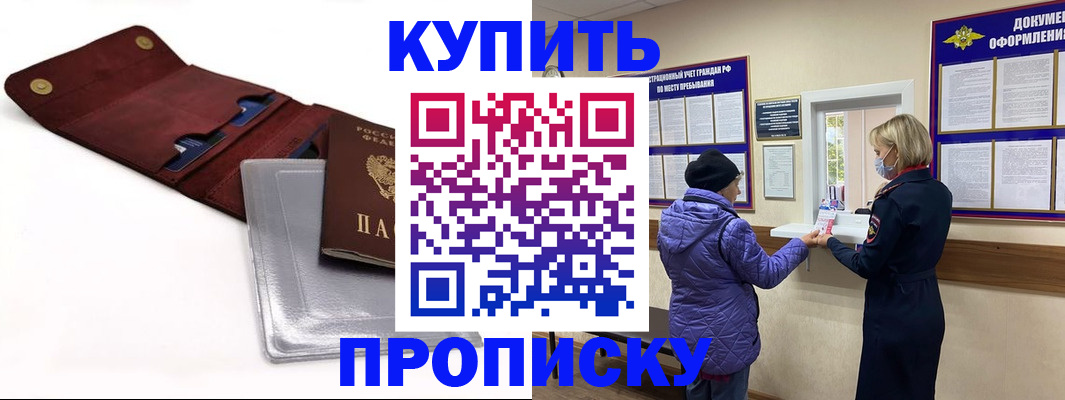 прописка ребенка в Фокино