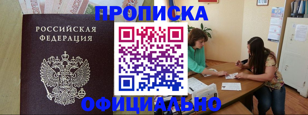 прописка иностранных граждан в Фокино