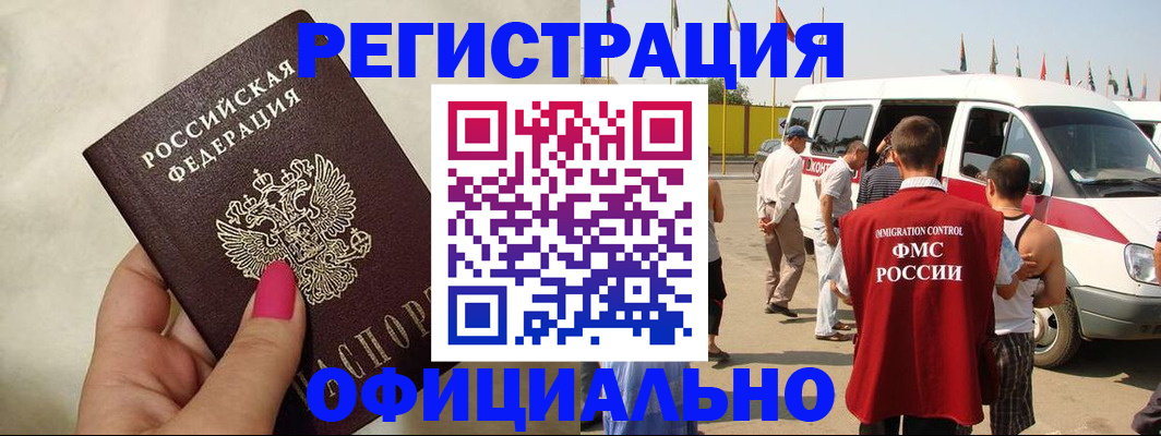 временная регистрация недорого в Фокино